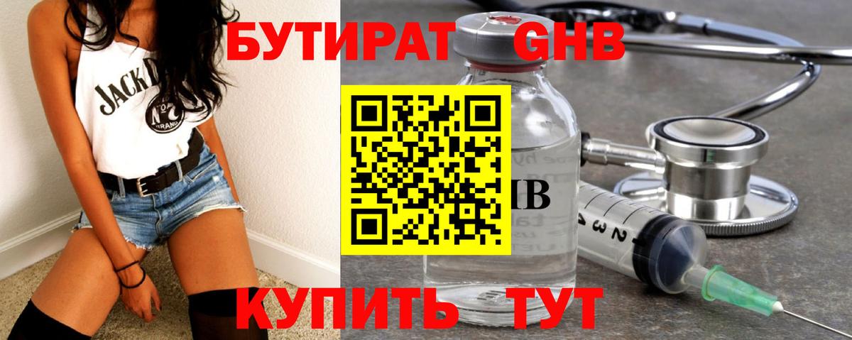БУТИРАТ  Вход с VPN  Лосино-Петровский  БУТИРАТ оксана 