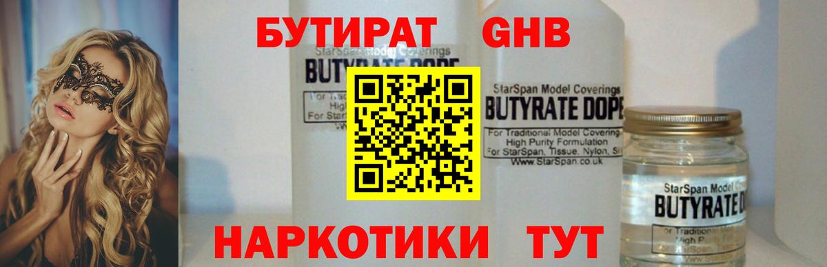 Бутират буратино Лосино-Петровский
