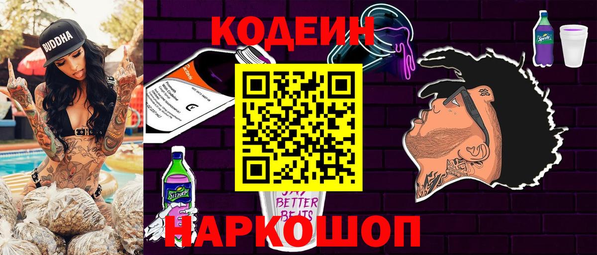 Кодеиновый сироп Lean напиток Lean (лин) Лосино-Петровский