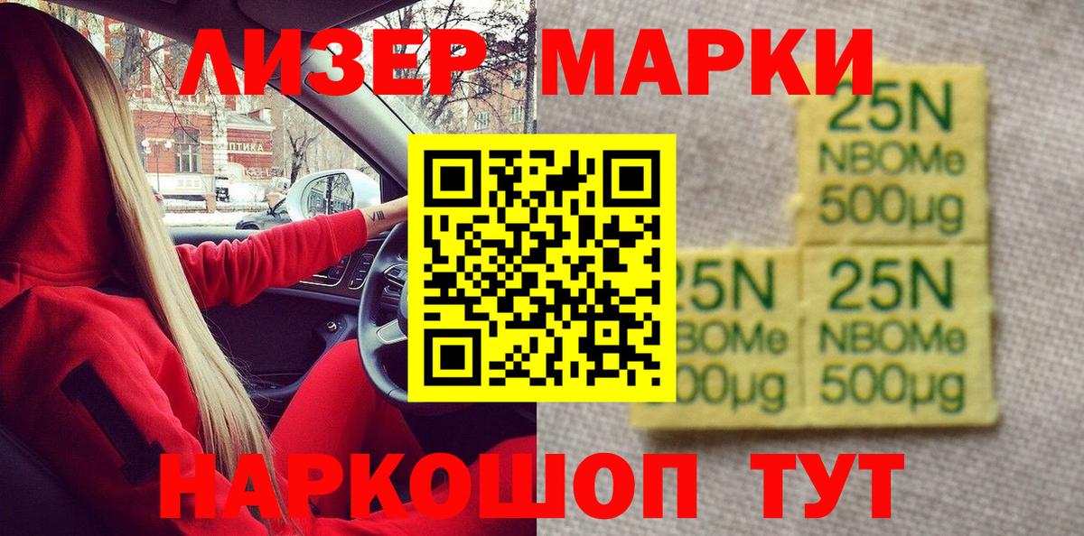 Наркотические марки 1,5мг Лосино-Петровский