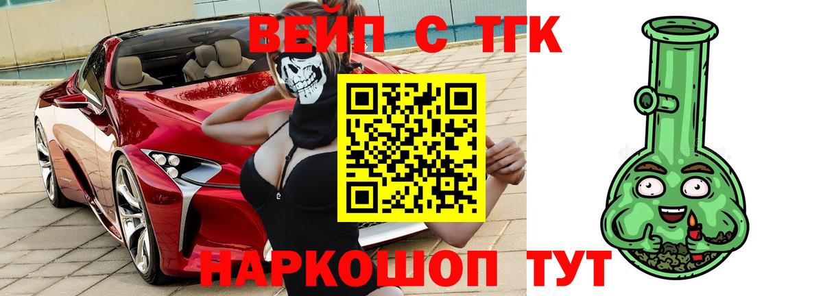 ТГК вейп Лосино-Петровский