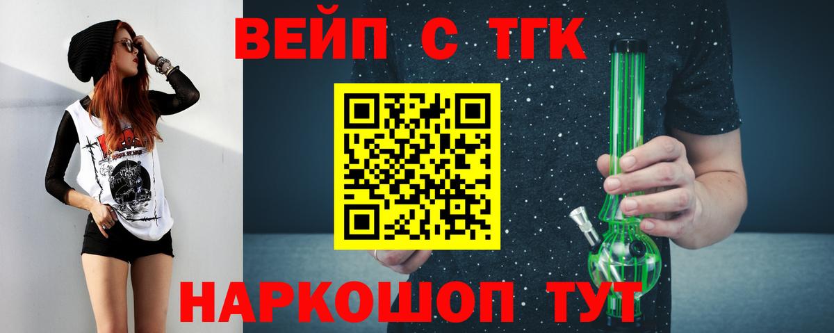 Лосино-Петровский  ТГК вейп с тгк  ТГК Wax  Вход с VPN 
